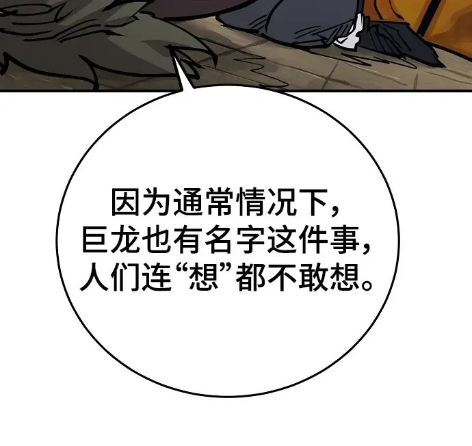 漫画《被迫成为玩家》第140话第13张图