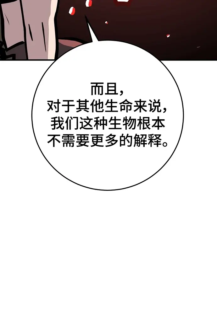 漫画《被迫成为玩家》第140话第15张图