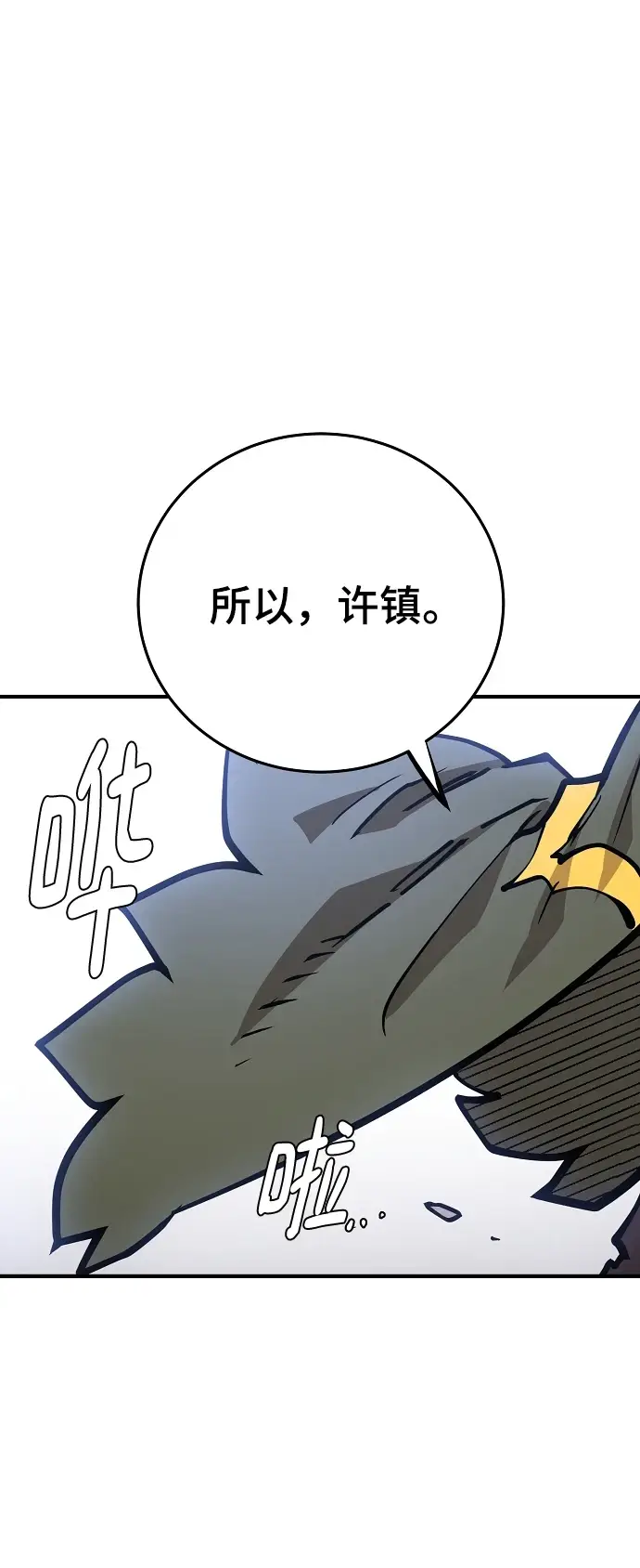 漫画《被迫成为玩家》第140话第22张图