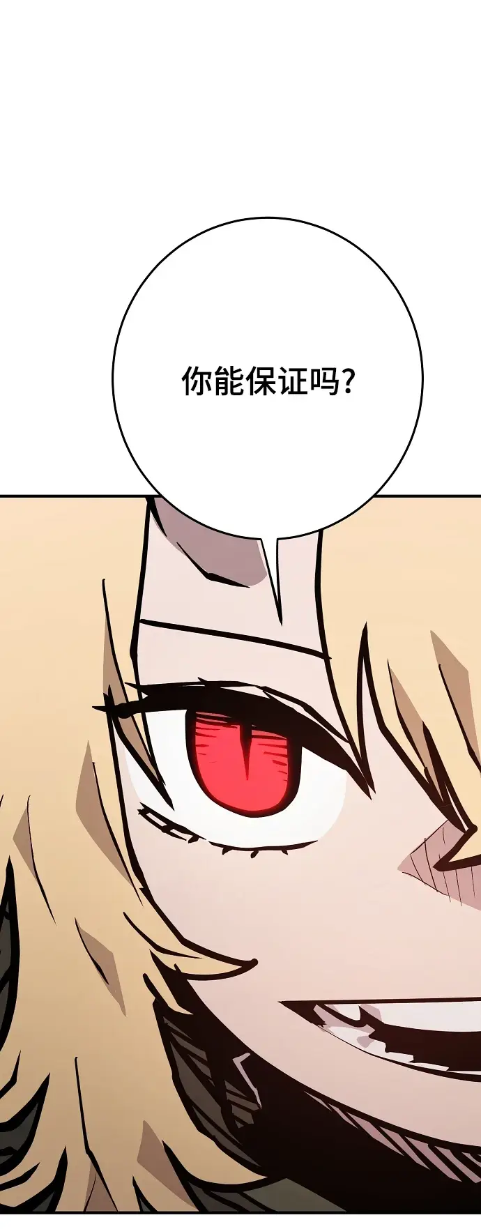 漫画《被迫成为玩家》第140话第24张图