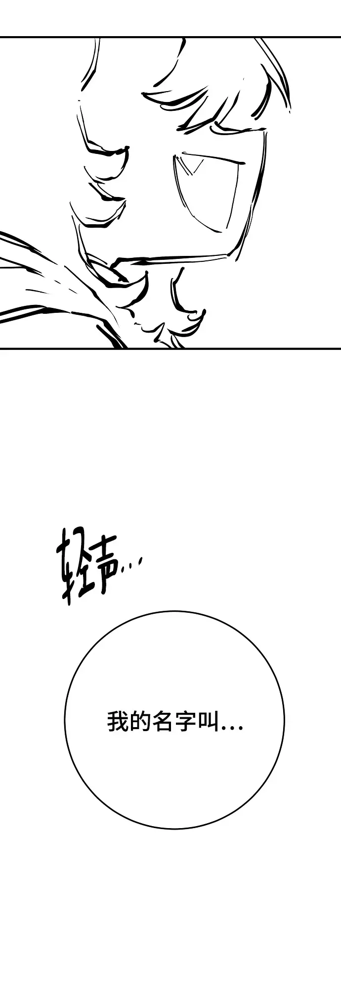 漫画《被迫成为玩家》第140话第30张图