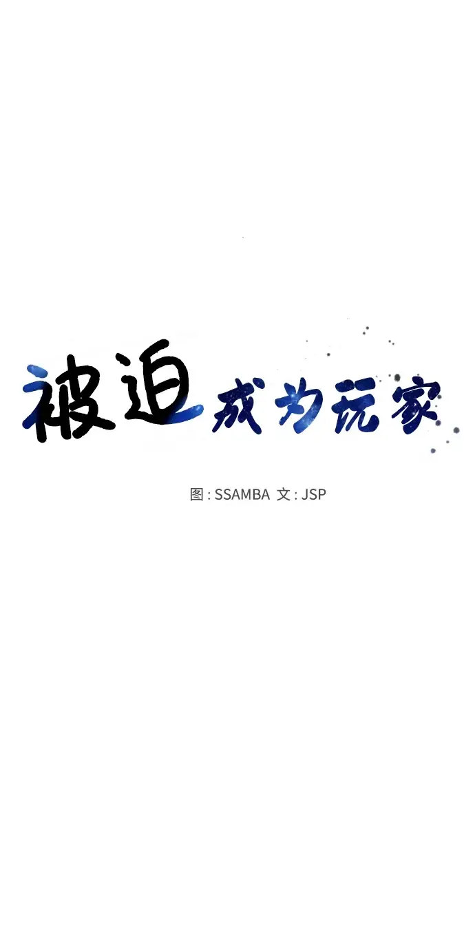 漫画《被迫成为玩家》第140话第31张图