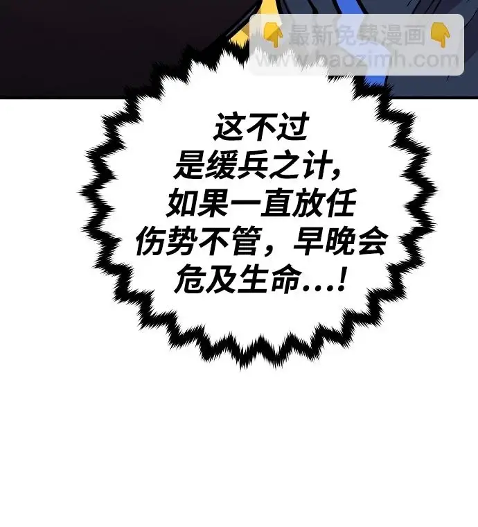 漫画《被迫成为玩家》第140话第40张图