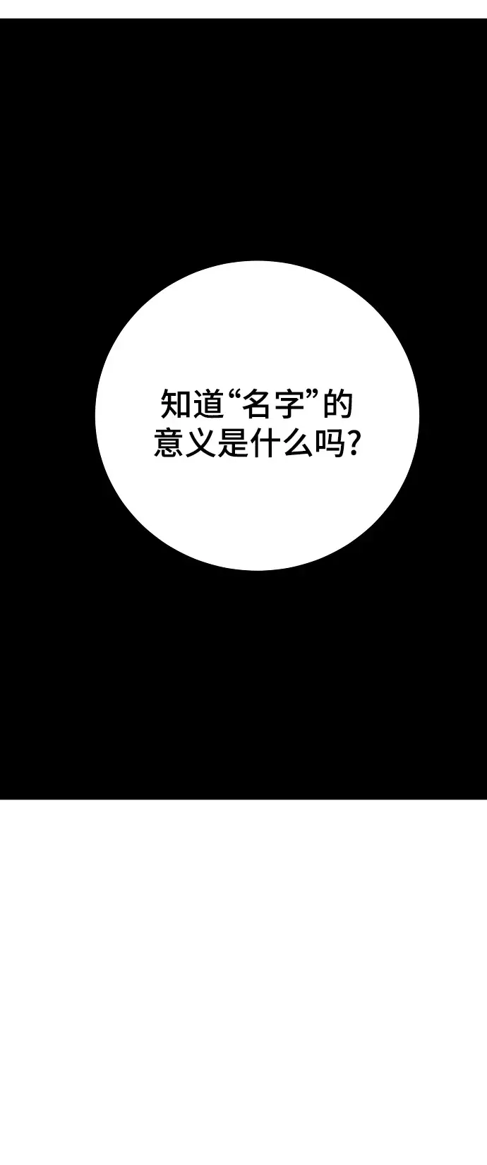 漫画《被迫成为玩家》第140话第5张图