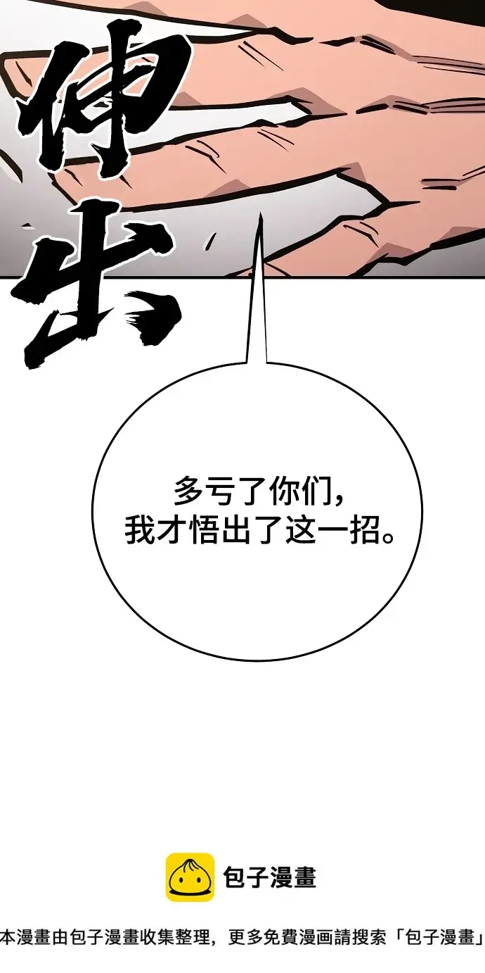 漫画《被迫成为玩家》第140话第50张图