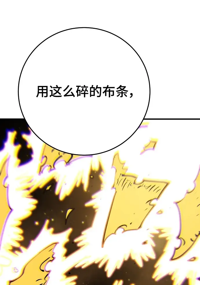 漫画《被迫成为玩家》第140话第51张图