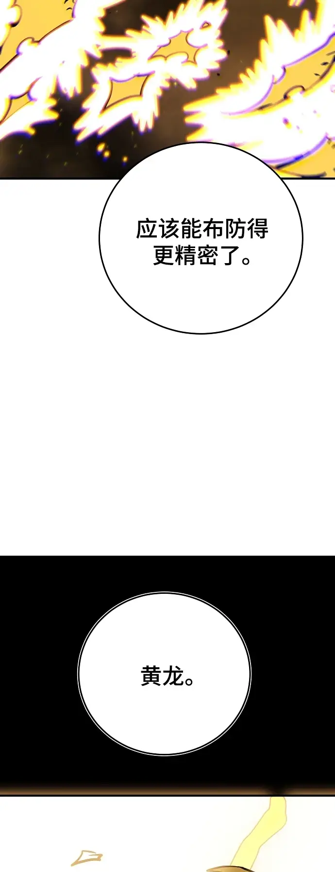漫画《被迫成为玩家》第140话第52张图