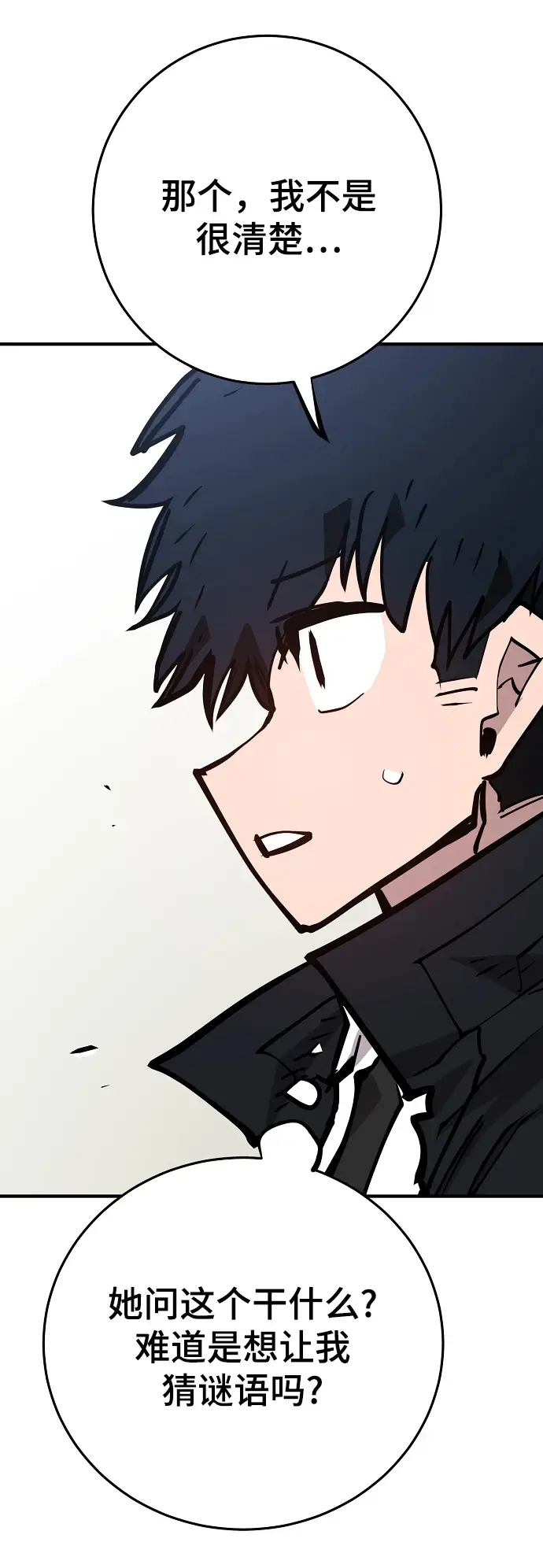漫画《被迫成为玩家》第140话第6张图