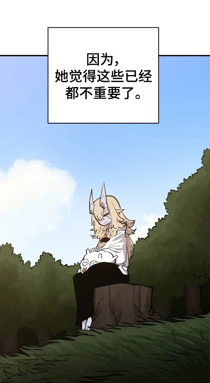 漫画《被迫成为玩家》第140话第67张图