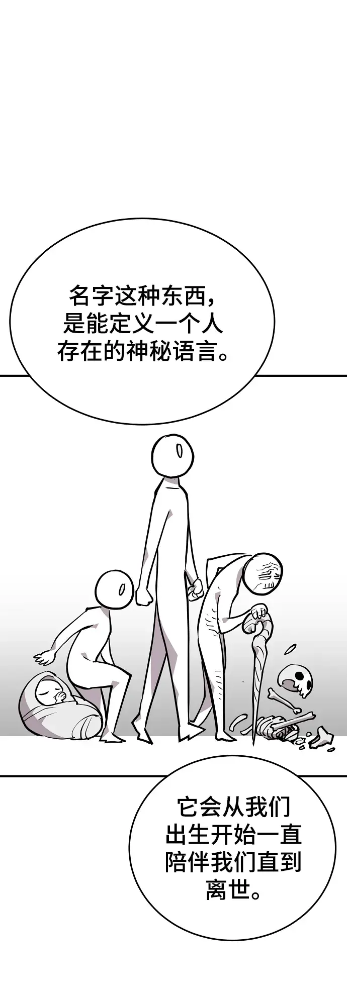 漫画《被迫成为玩家》第140话第7张图