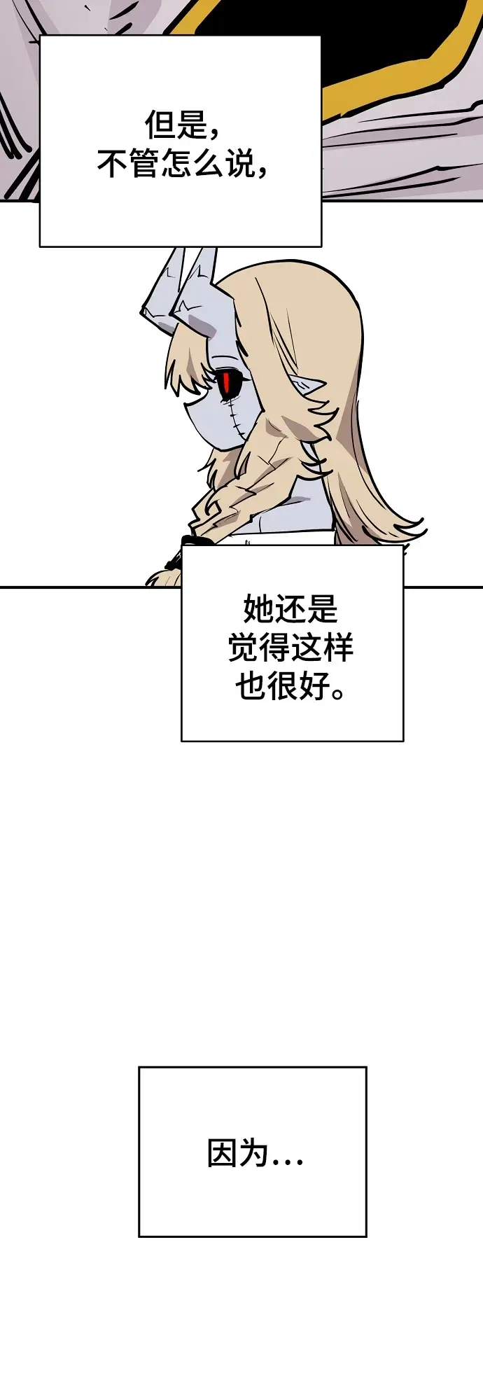 漫画《被迫成为玩家》第140话第73张图