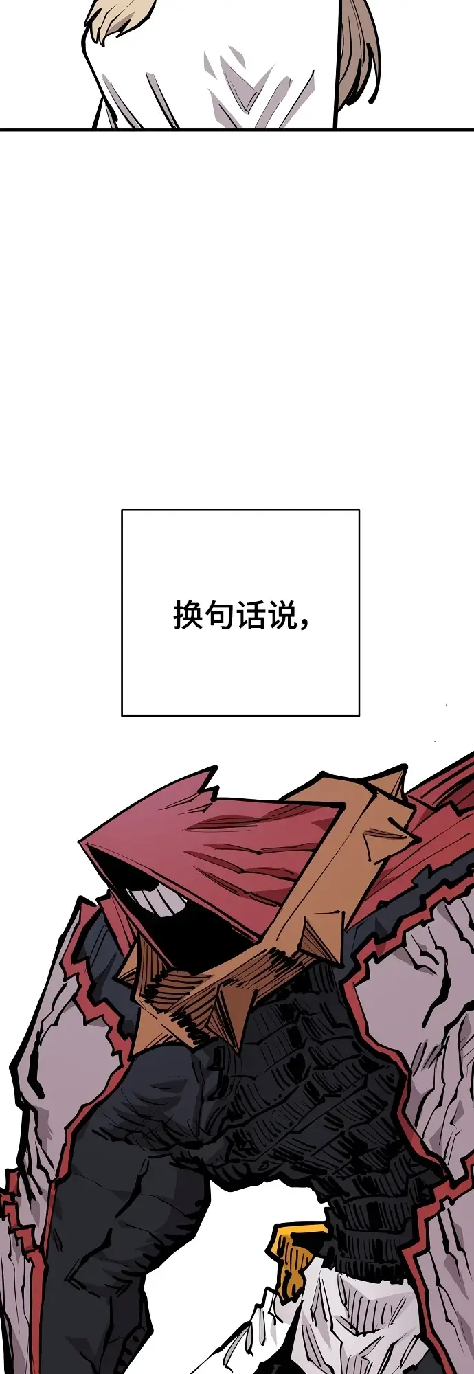 漫画《被迫成为玩家》第140话第75张图