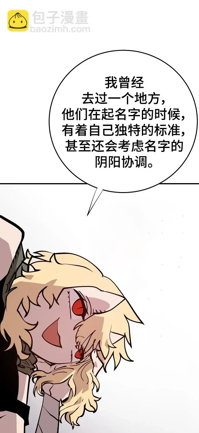 漫画《被迫成为玩家》第140话第8张图
