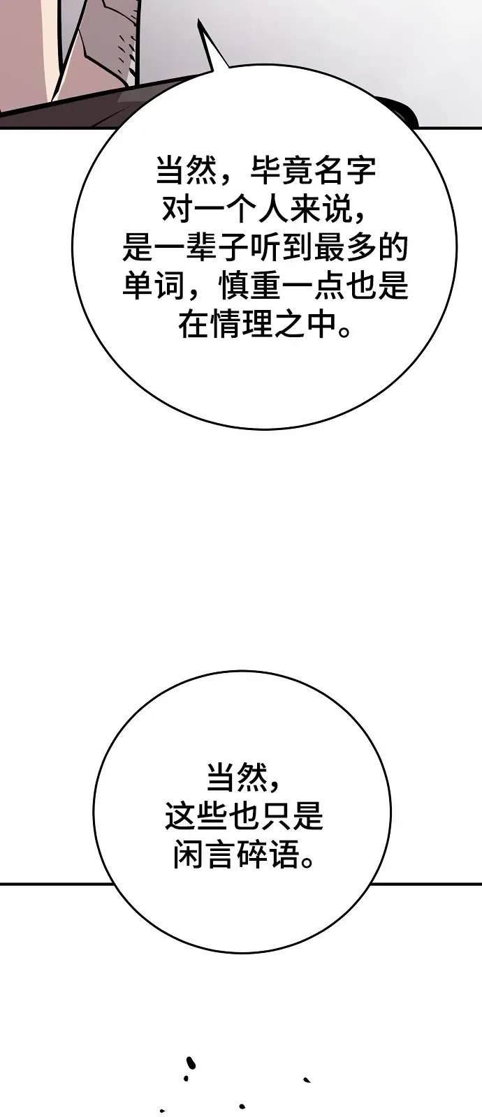 漫画《被迫成为玩家》第140话第9张图