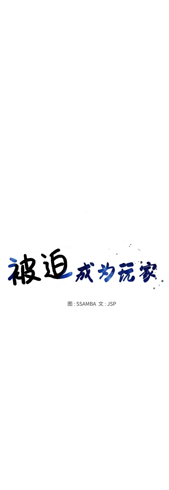 漫画《被迫成为玩家》第141话第12张图