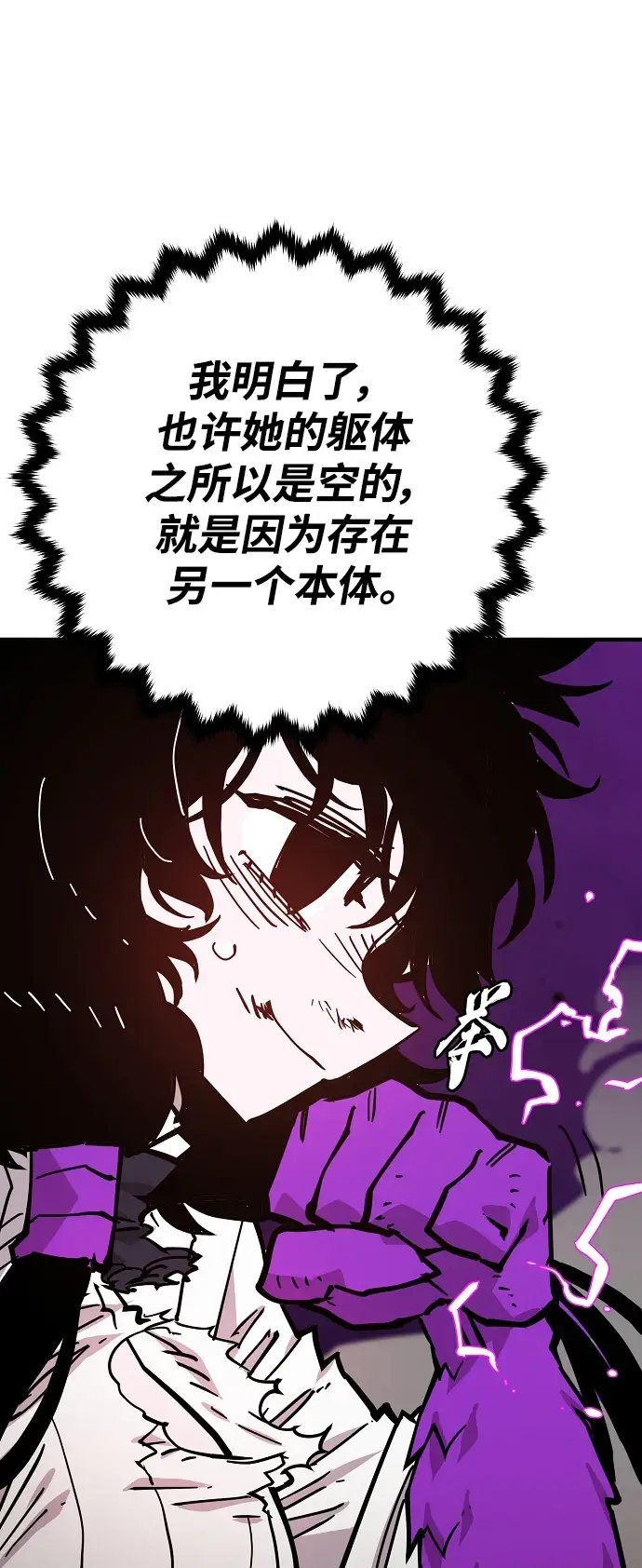 漫画《被迫成为玩家》第141话第28张图