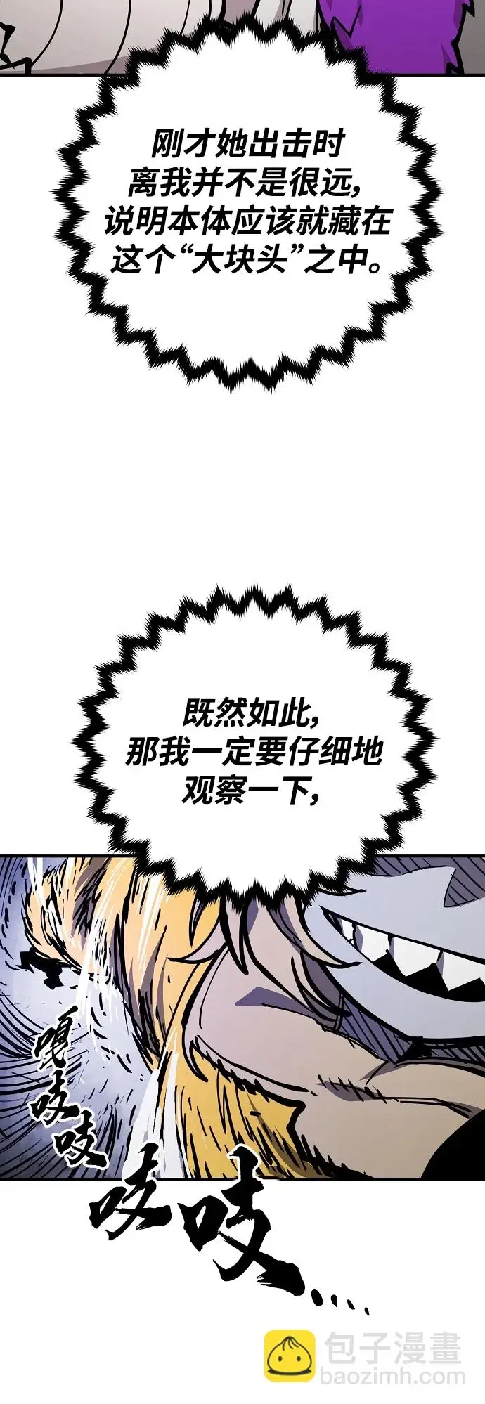 漫画《被迫成为玩家》第141话第29张图