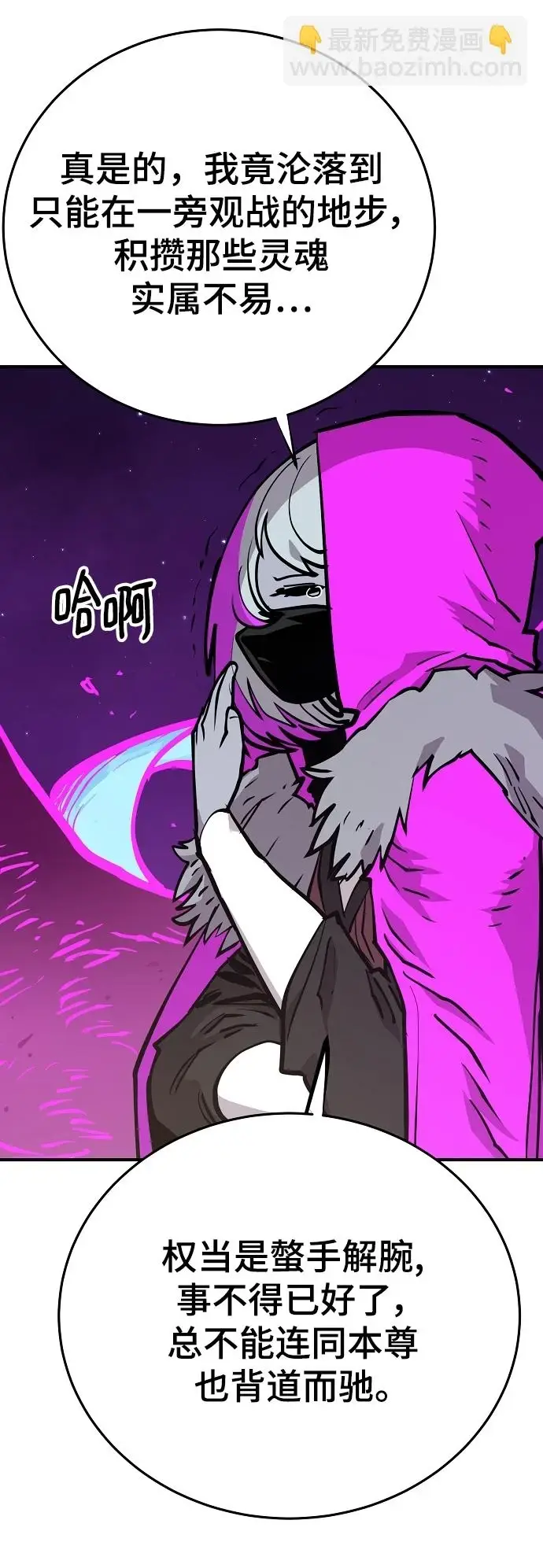 漫画《被迫成为玩家》第141话第3张图