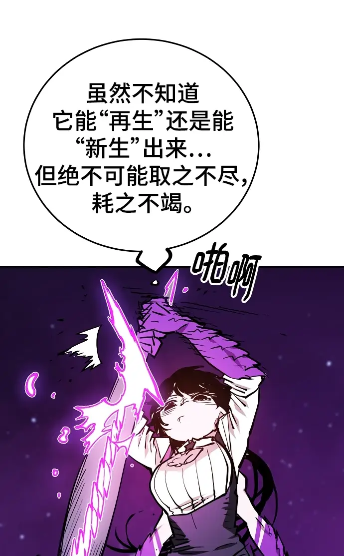 漫画《被迫成为玩家》第141话第34张图