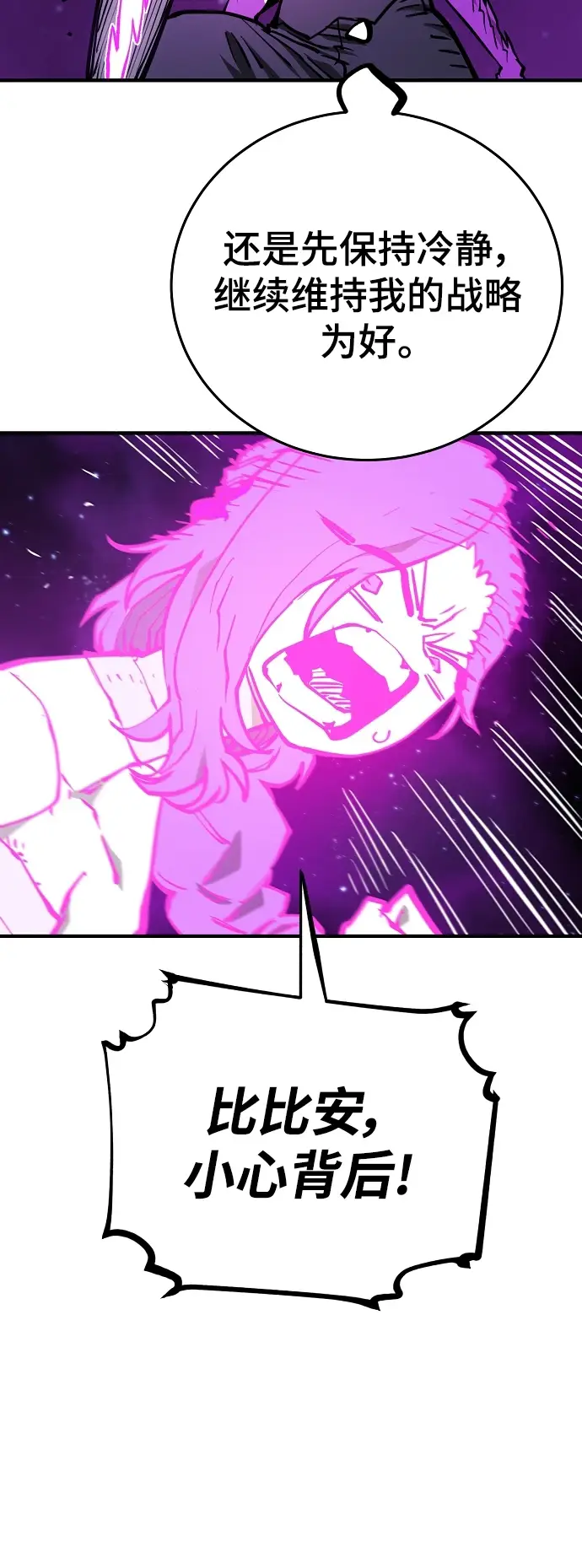 漫画《被迫成为玩家》第141话第35张图