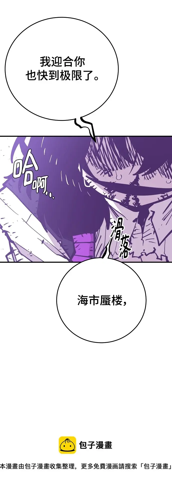 漫画《被迫成为玩家》第141话第50张图
