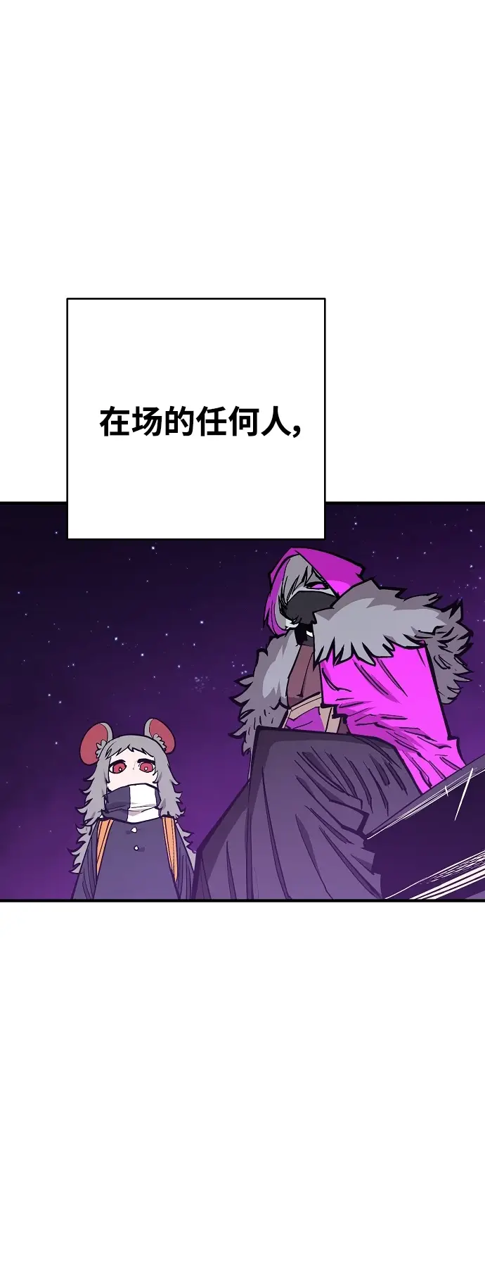 漫画《被迫成为玩家》第141话第54张图