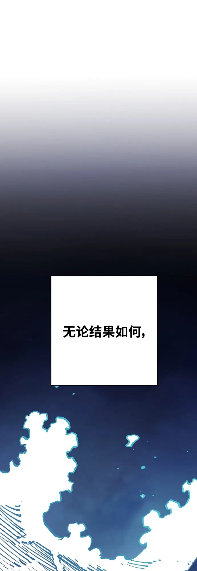 漫画《被迫成为玩家》第141话第57张图