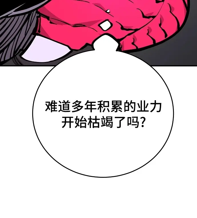 漫画《被迫成为玩家》第141话第63张图