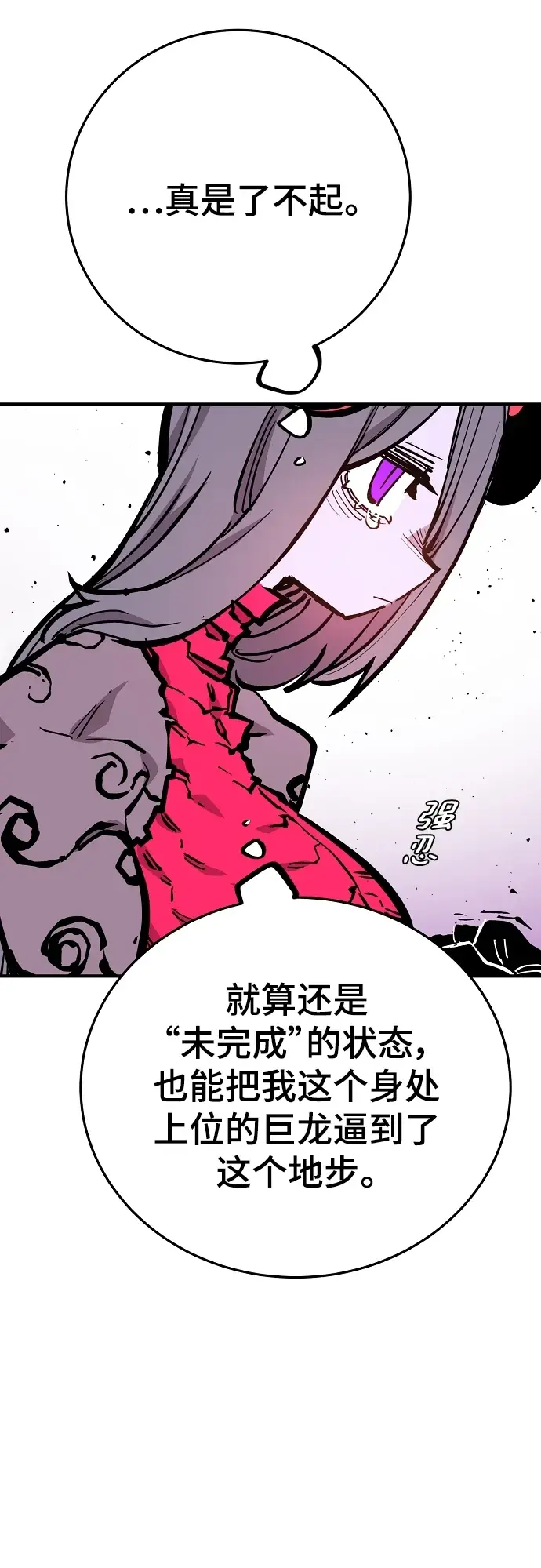 漫画《被迫成为玩家》第141话第64张图