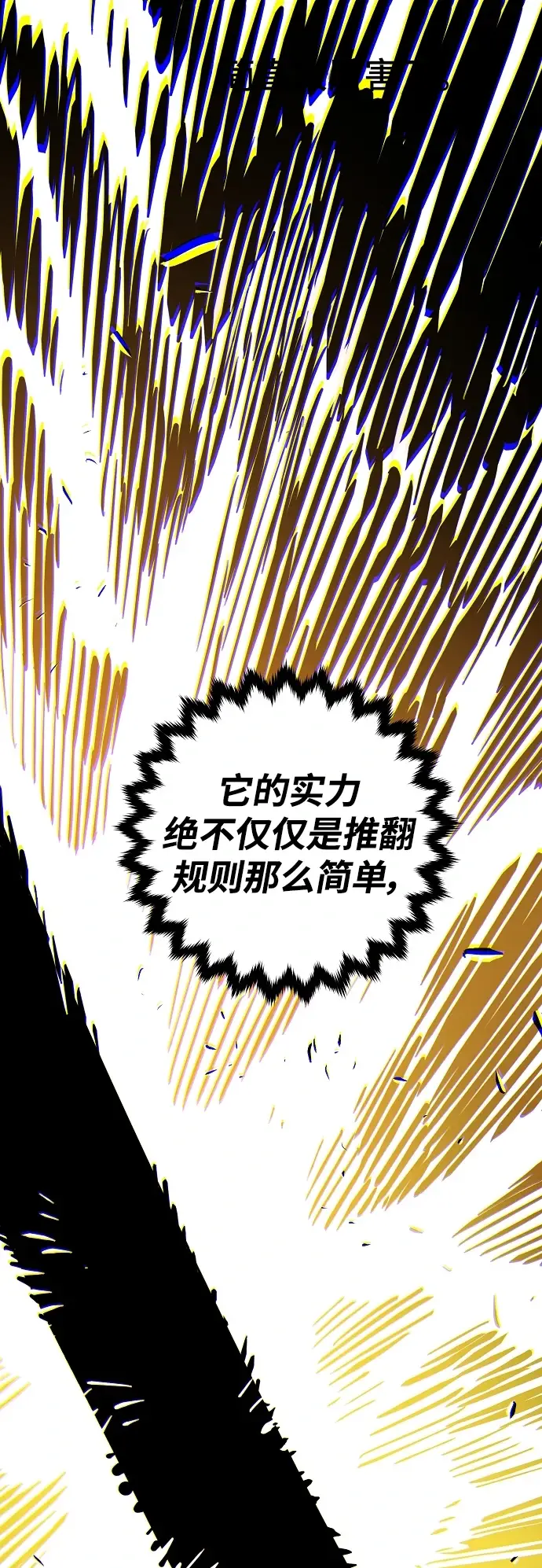 漫画《被迫成为玩家》第141话第67张图