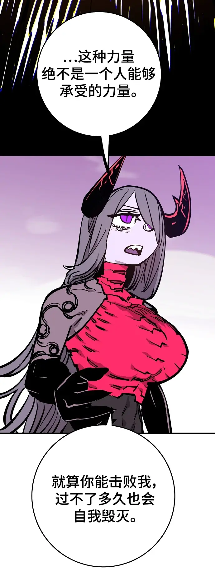 漫画《被迫成为玩家》第141话第69张图