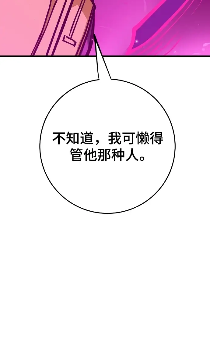 漫画《被迫成为玩家》第141话第7张图