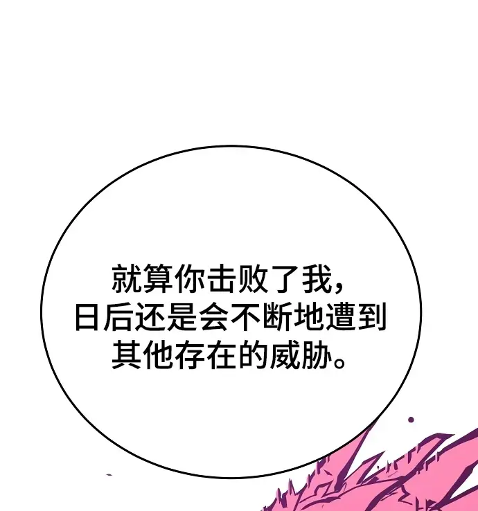 漫画《被迫成为玩家》第141话第74张图