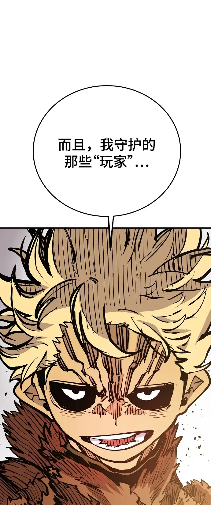漫画《被迫成为玩家》第141话第79张图