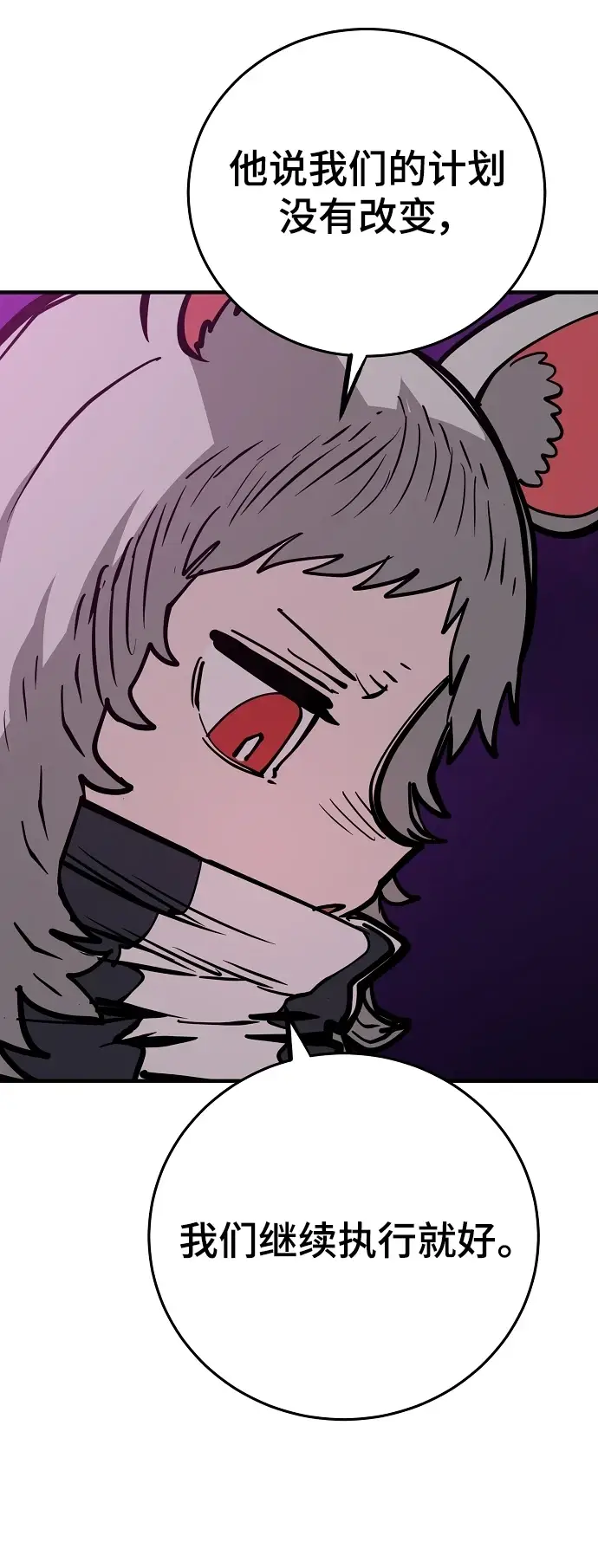 漫画《被迫成为玩家》第141话第8张图