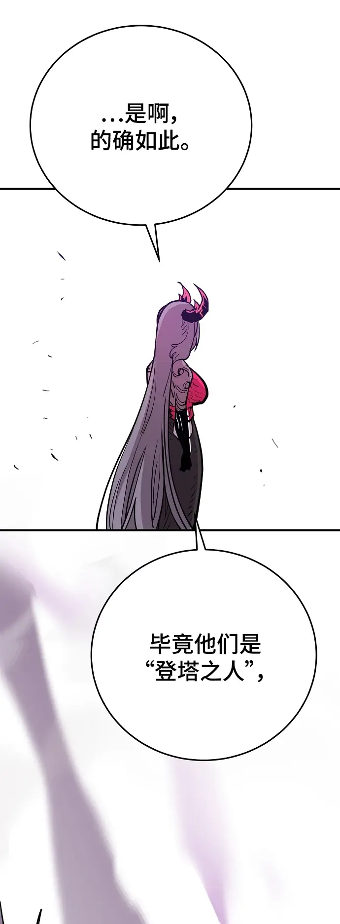 漫画《被迫成为玩家》第141话第83张图