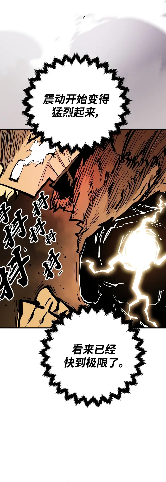 漫画《被迫成为玩家》第141话第86张图