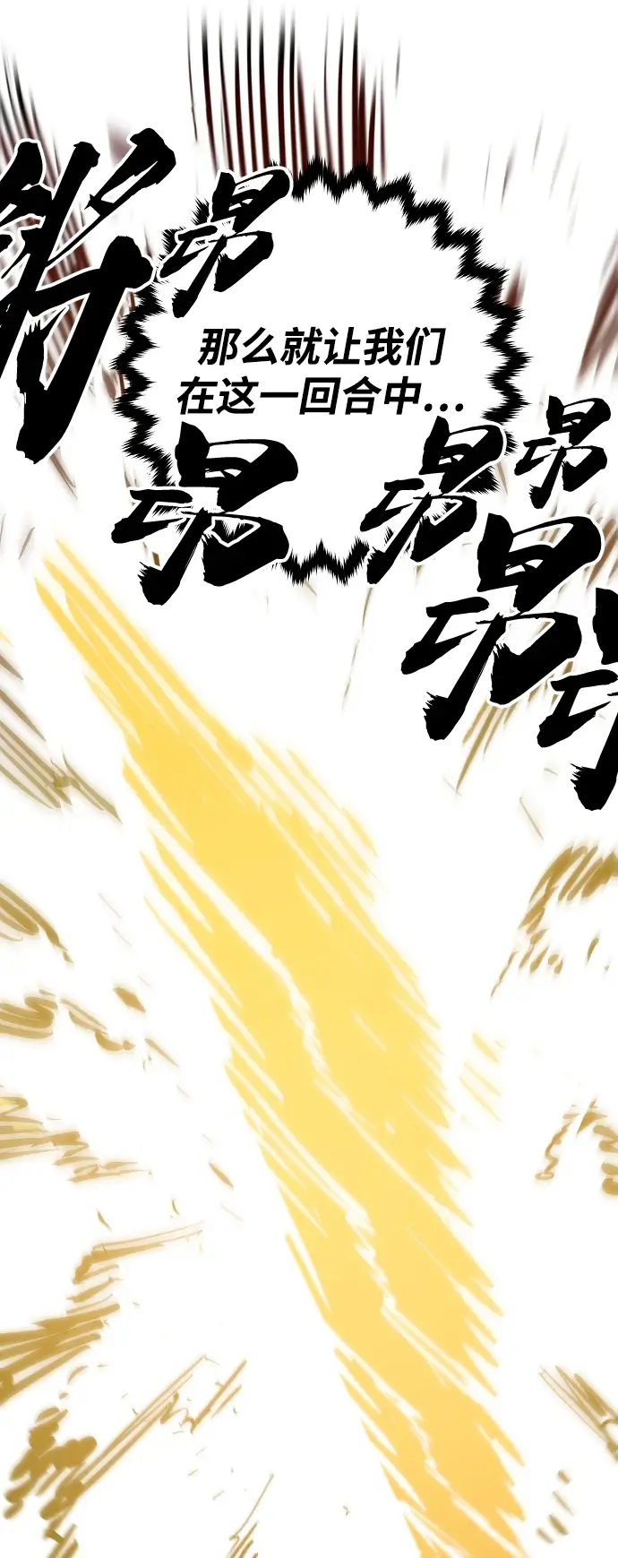 漫画《被迫成为玩家》第141话第87张图