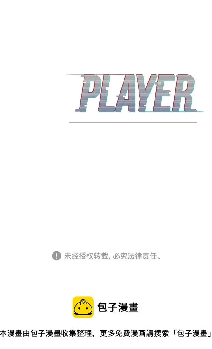 漫画《被迫成为玩家》第141话第92张图