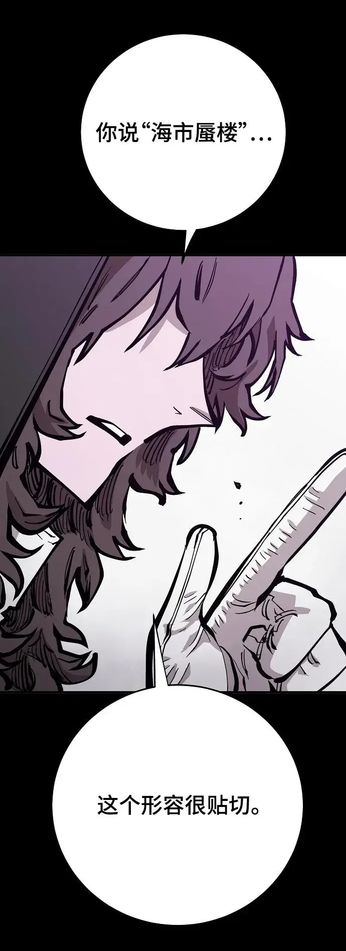 漫画《被迫成为玩家》第142话第56张图