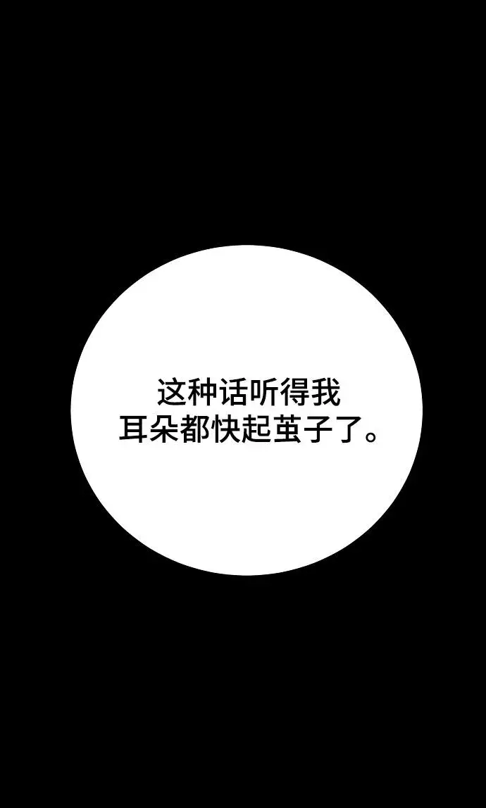 漫画《被迫成为玩家》第142话第59张图