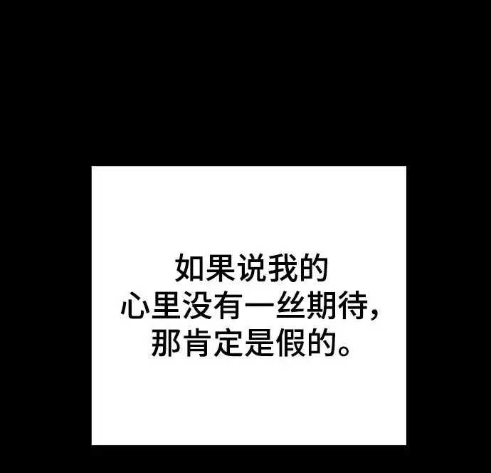 漫画《被迫成为玩家》第142话第63张图