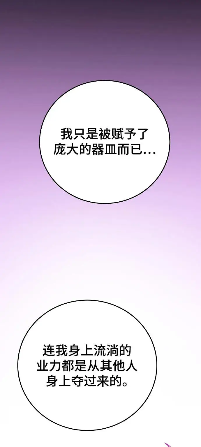 漫画《被迫成为玩家》第142话第72张图