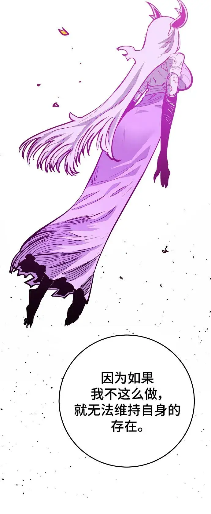 漫画《被迫成为玩家》第142话第73张图