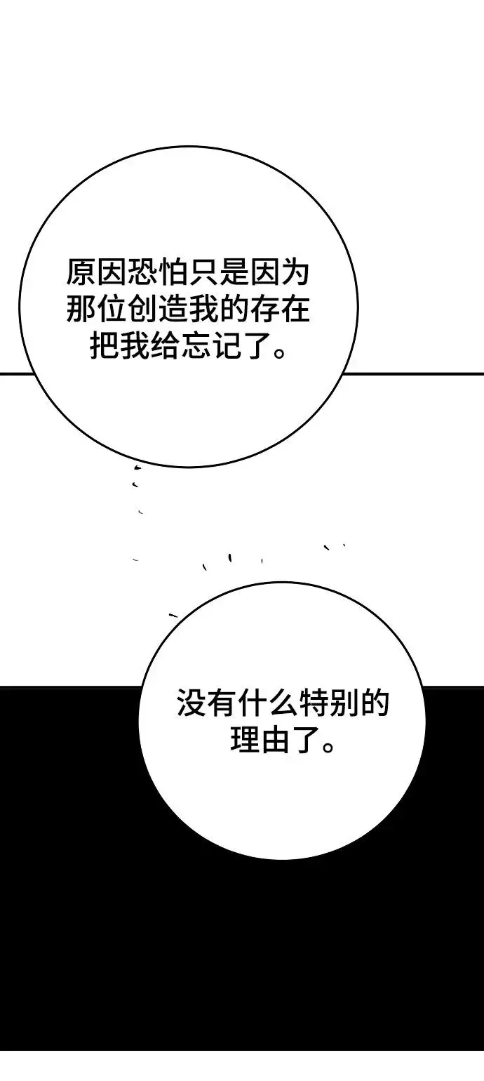 漫画《被迫成为玩家》第142话第74张图