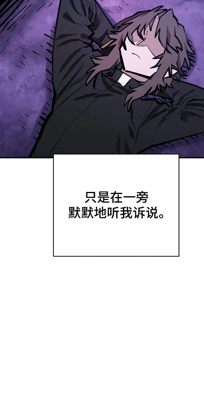 漫画《被迫成为玩家》第142话第77张图