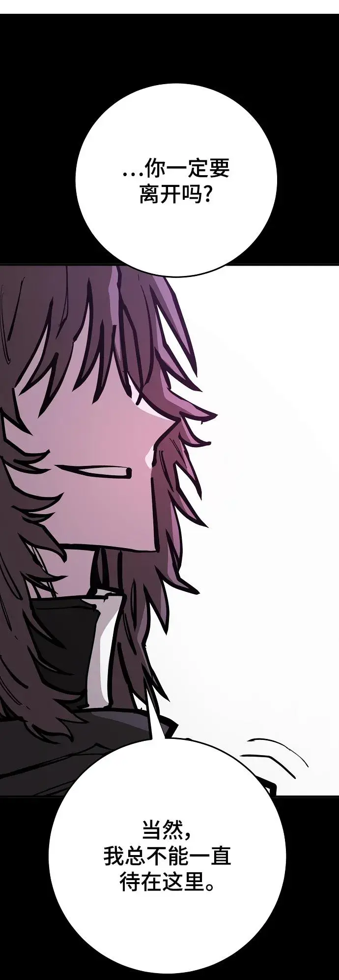 漫画《被迫成为玩家》第142话第80张图