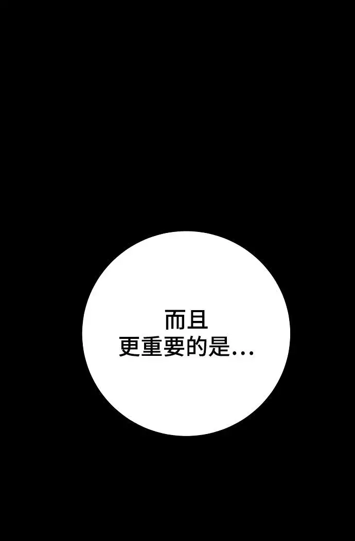 漫画《被迫成为玩家》第142话第81张图