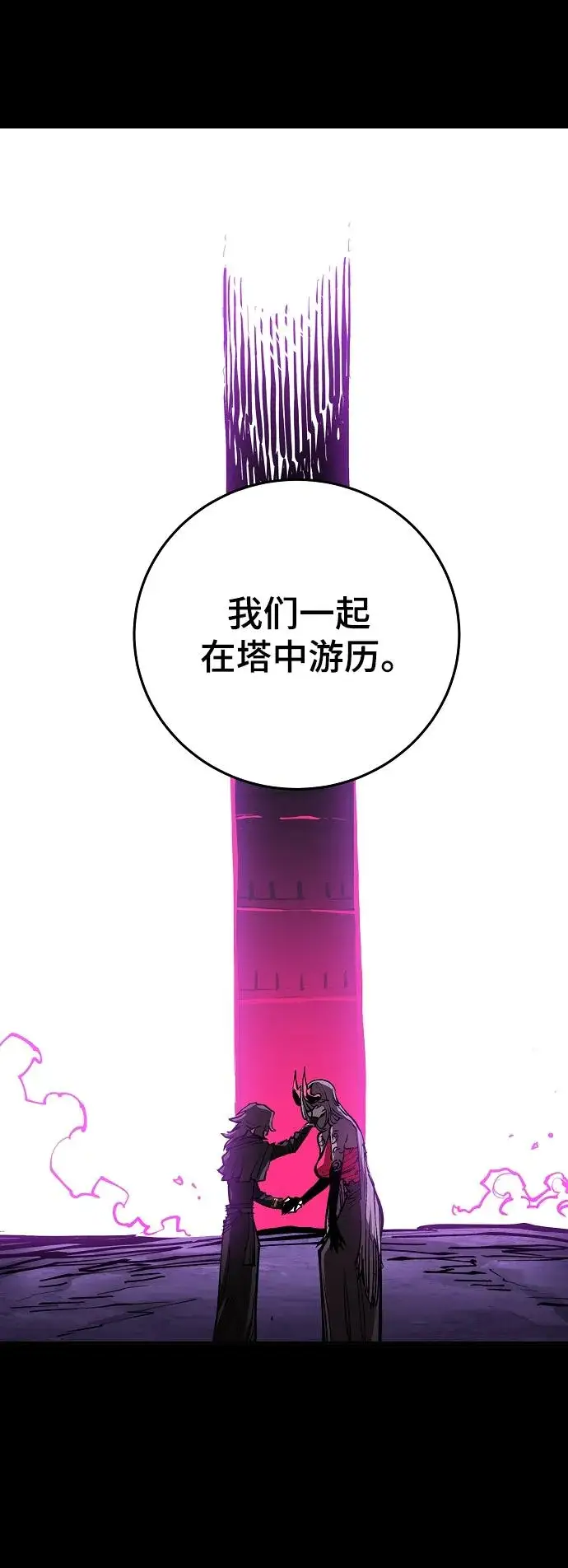 漫画《被迫成为玩家》第142话第85张图