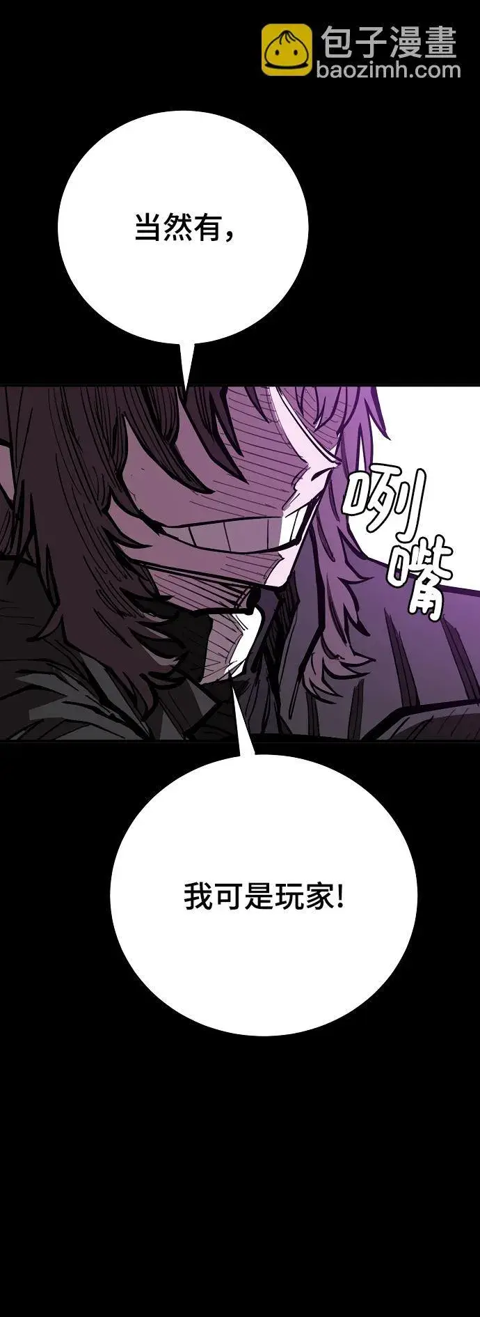漫画《被迫成为玩家》第142话第87张图